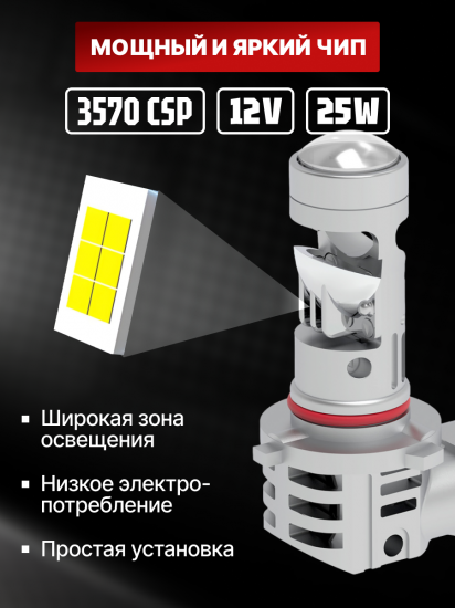 Комплект светодиодных ламп SVS HB4 серии Compact Light mini lens (3570CSP/2500Lm/6000K/12V/25W)