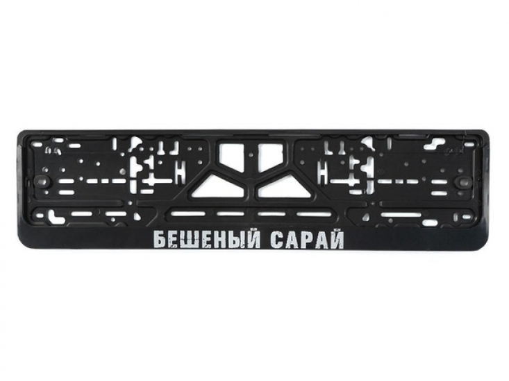 CPKR-14Бешеный сарай для гос. номера