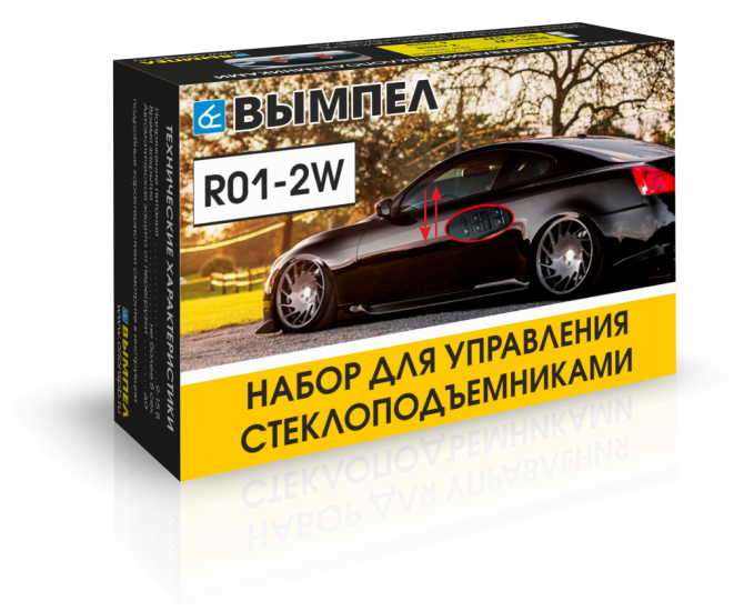 6046 Набор для упр. стеклоподъемниками R01-2W (на 2 окна)