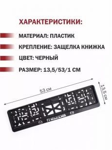 Рамка-защелка для госномера Mazda
