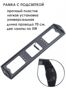 CPKR-Боковая Рамка-защелка для госномера с боковой подтсветкой, серая